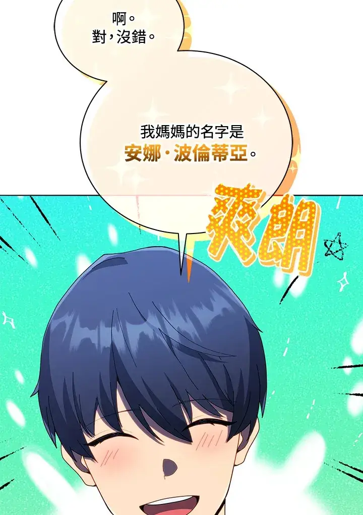 《死灵术师学院的召唤天才》第23话图126