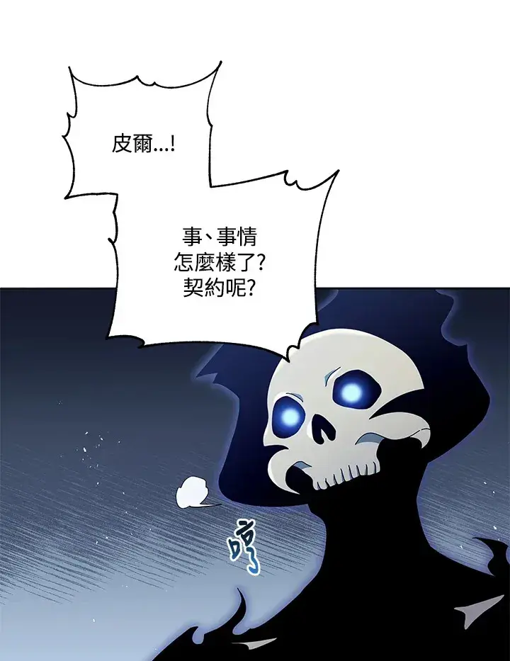 《死灵术师学院的召唤天才》第23话图20