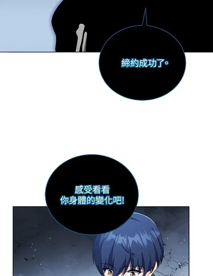 《死灵术师学院的召唤天才》第23话图21