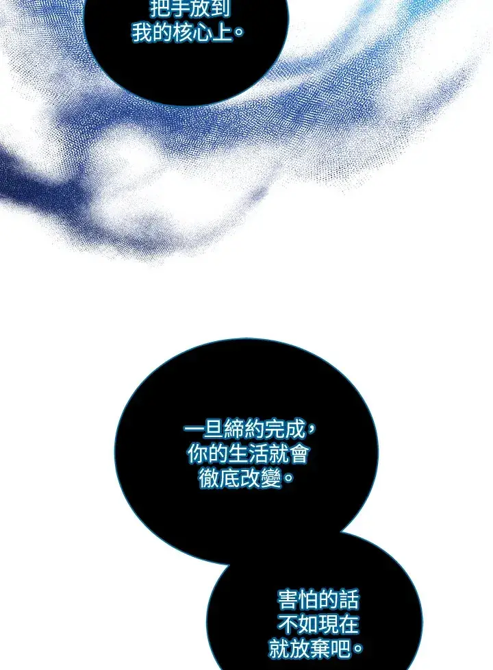 《死灵术师学院的召唤天才》第23话图3