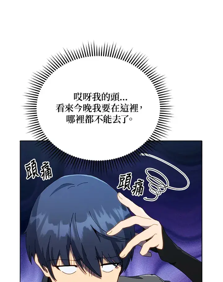 《死灵术师学院的召唤天才》第23话图31