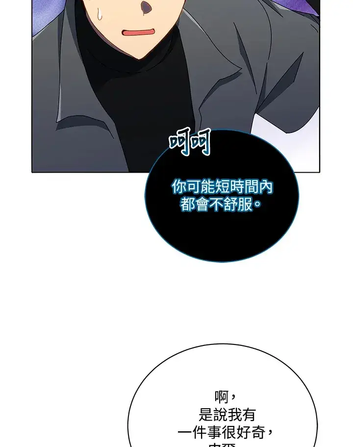 《死灵术师学院的召唤天才》第23话图32
