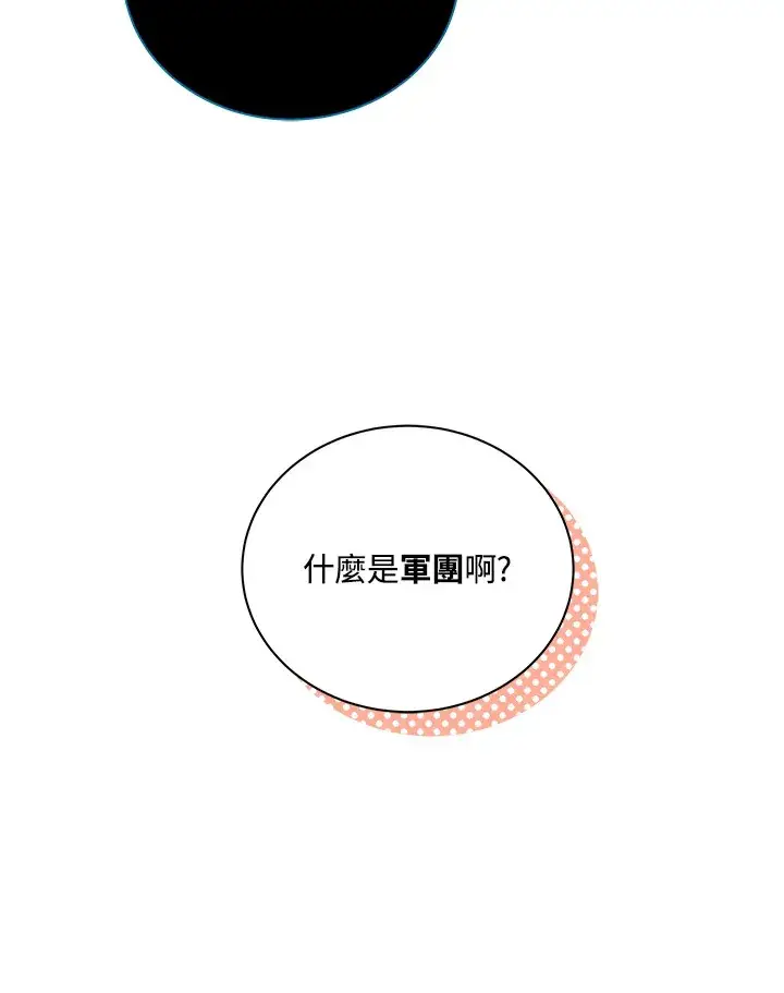 《死灵术师学院的召唤天才》第23话图34