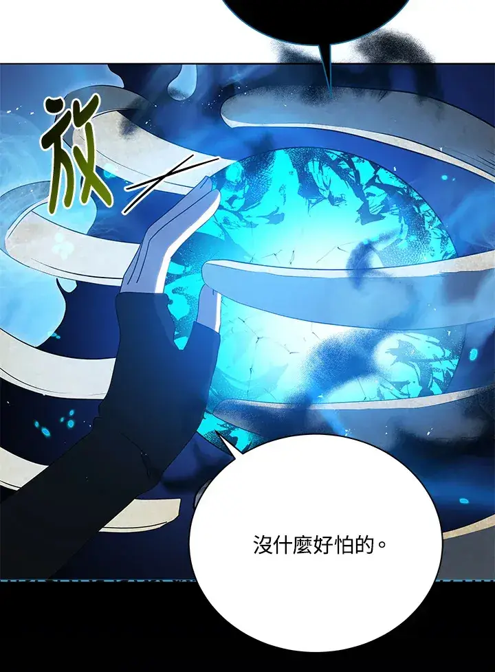 《死灵术师学院的召唤天才》第23话图4