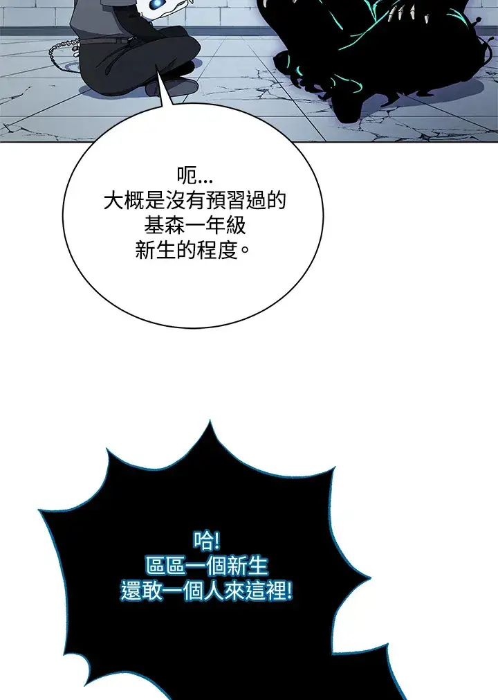《死灵术师学院的召唤天才》第23话图41