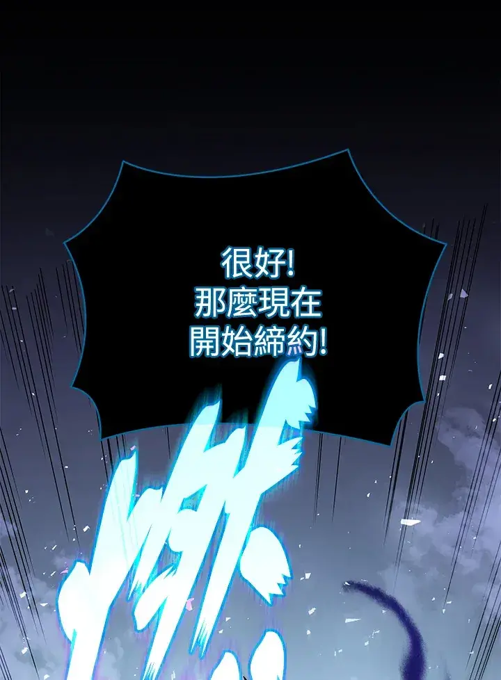 《死灵术师学院的召唤天才》第23话图5