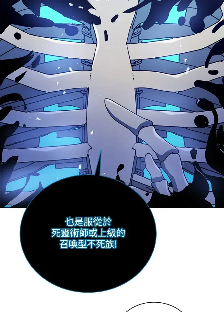 《死灵术师学院的召唤天才》第23话图56