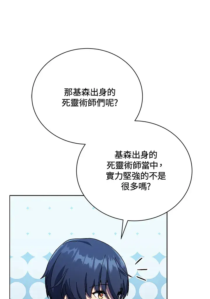 《死灵术师学院的召唤天才》第23话图62