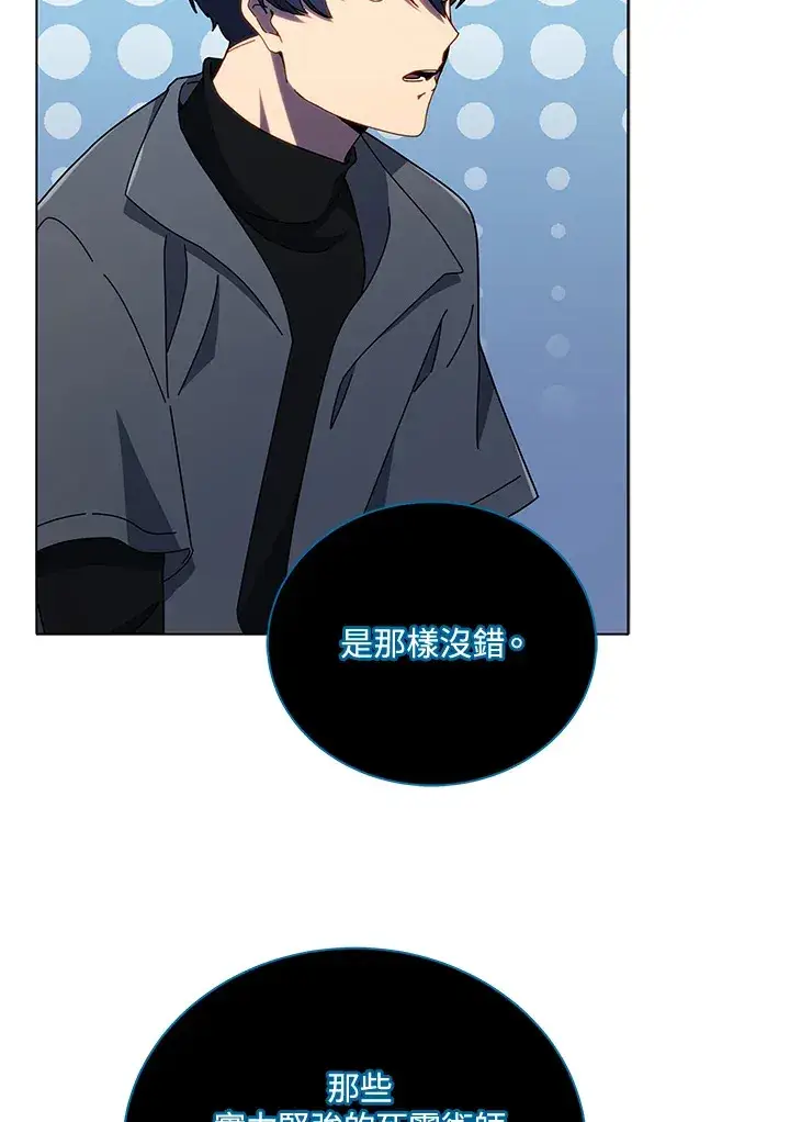 《死灵术师学院的召唤天才》第23话图63
