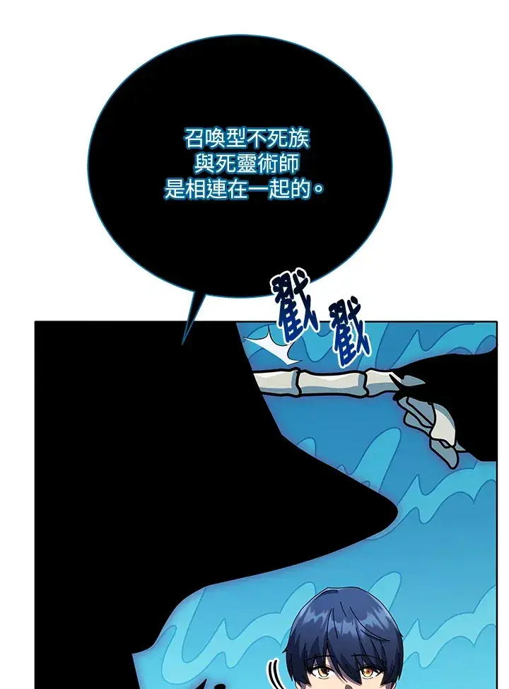 《死灵术师学院的召唤天才》第23话图72