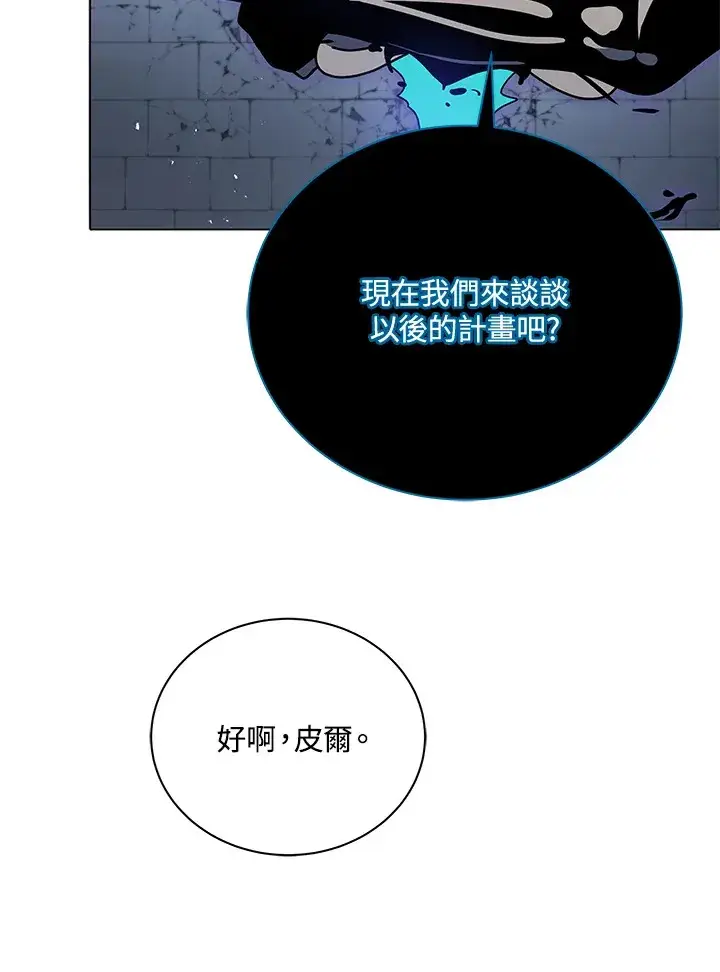《死灵术师学院的召唤天才》第23话图84