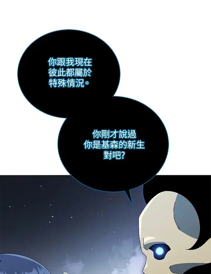 《死灵术师学院的召唤天才》第23话图85