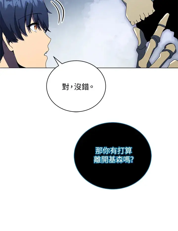 《死灵术师学院的召唤天才》第23话图86