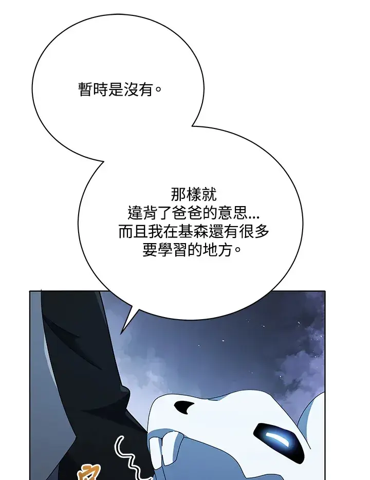 《死灵术师学院的召唤天才》第23话图87