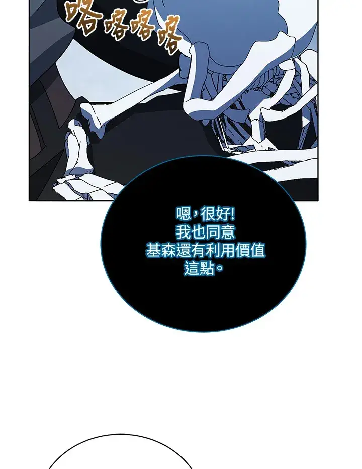 《死灵术师学院的召唤天才》第23话图88