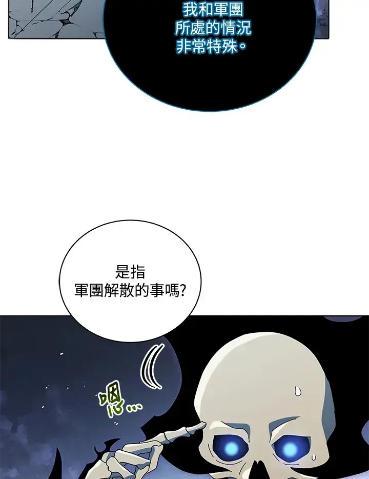 《死灵术师学院的召唤天才》第23话图90