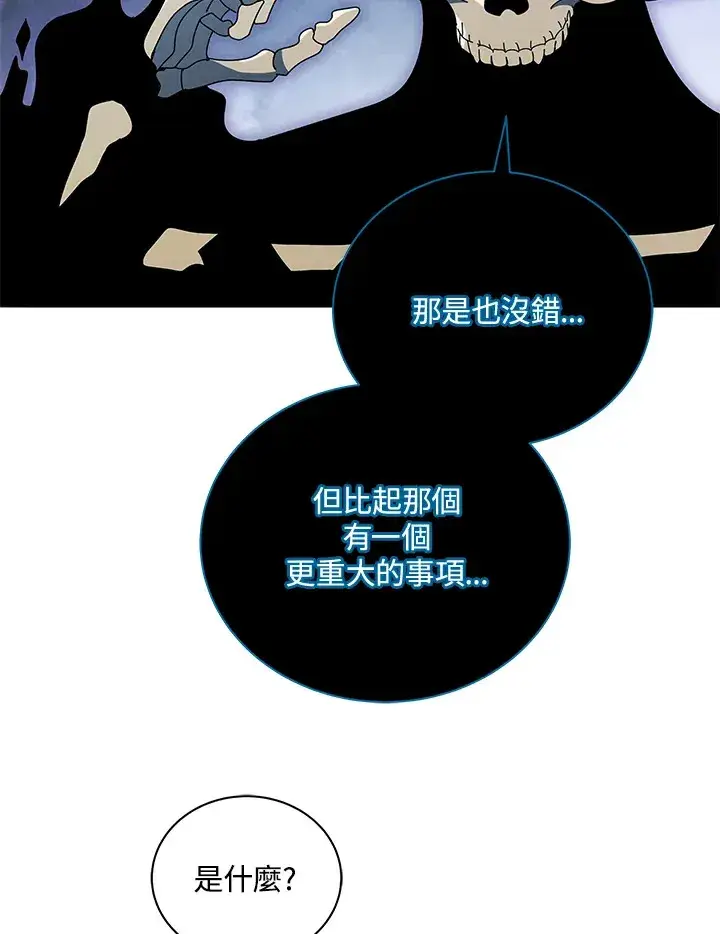 《死灵术师学院的召唤天才》第23话图91