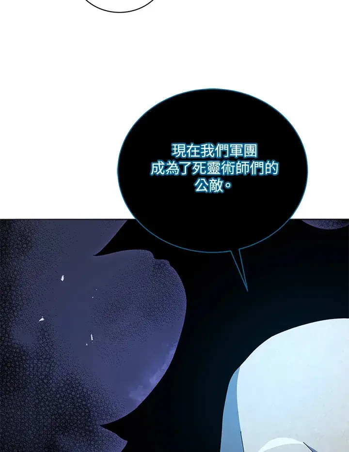 《死灵术师学院的召唤天才》第23话图92