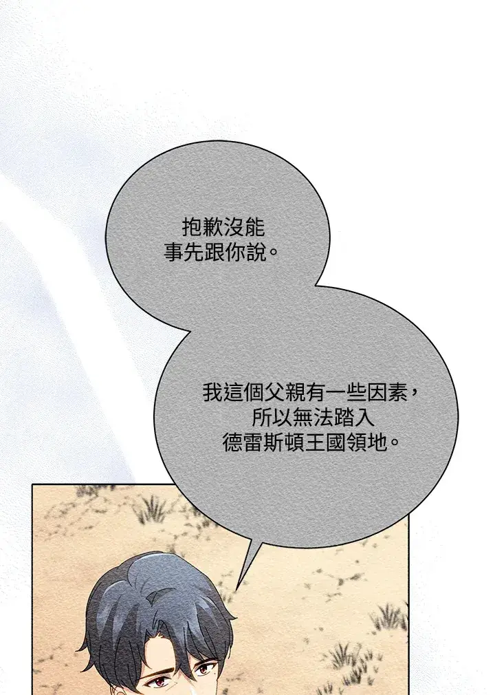 《死灵术师学院的召唤天才》第23话图98