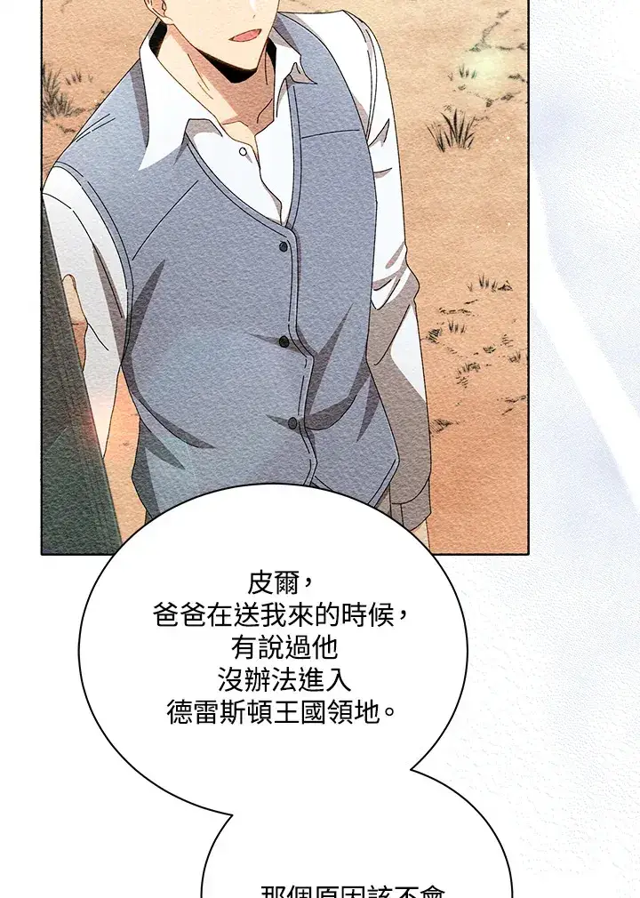 《死灵术师学院的召唤天才》第23话图99