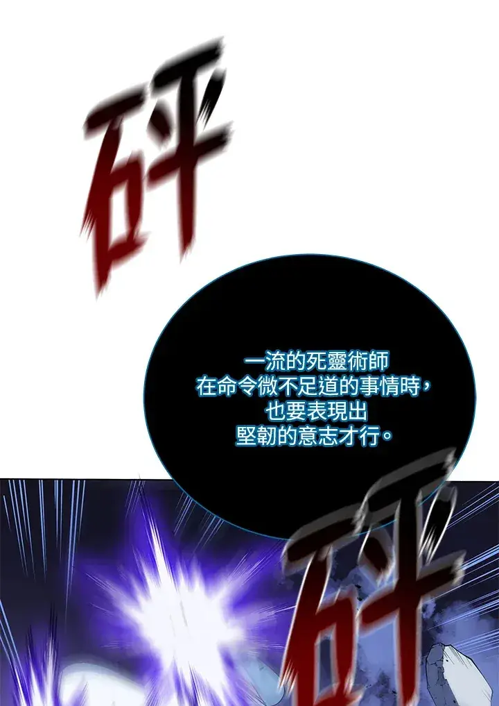 《死灵术师学院的召唤天才》第24话图111