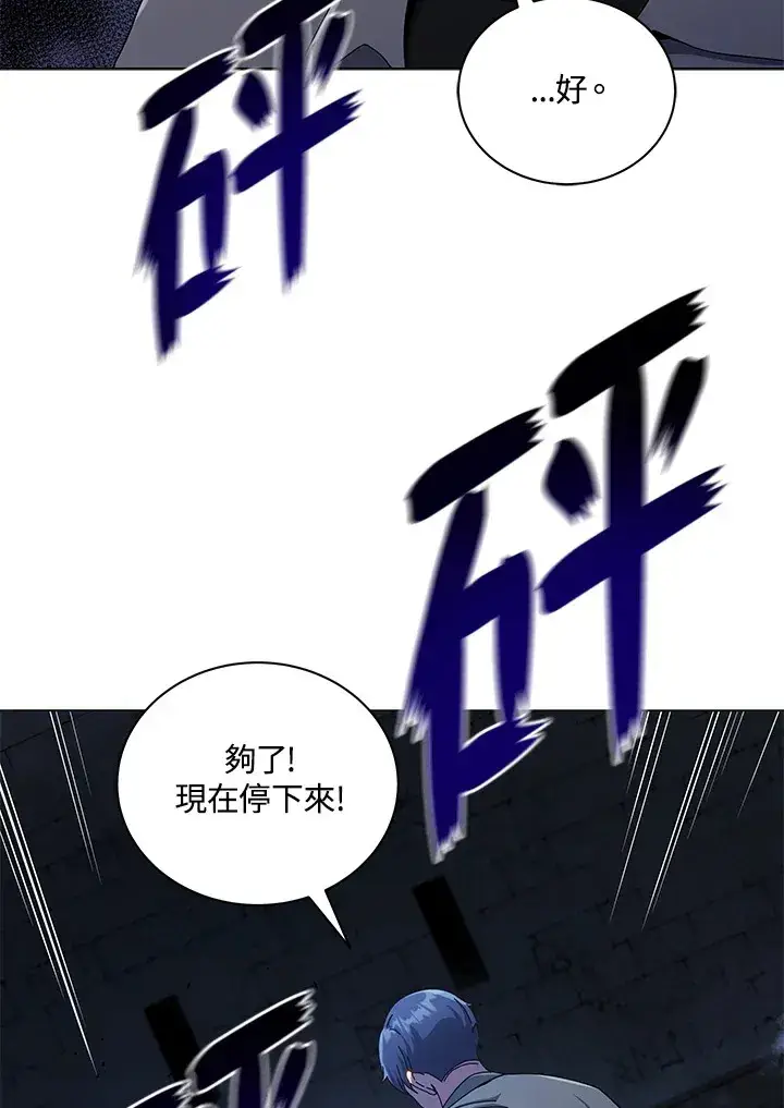 《死灵术师学院的召唤天才》第24话图116