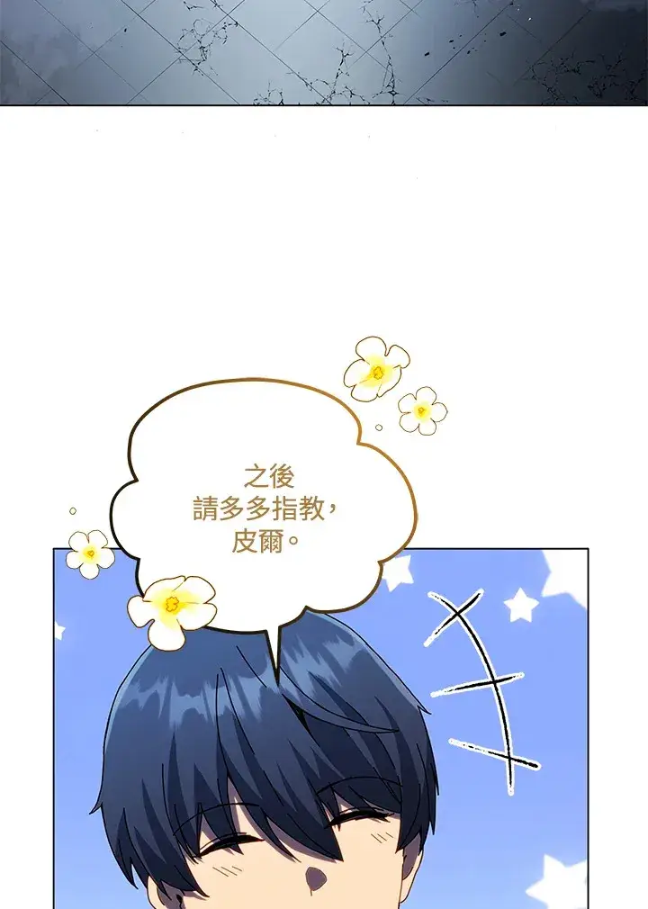 《死灵术师学院的召唤天才》第24话图19