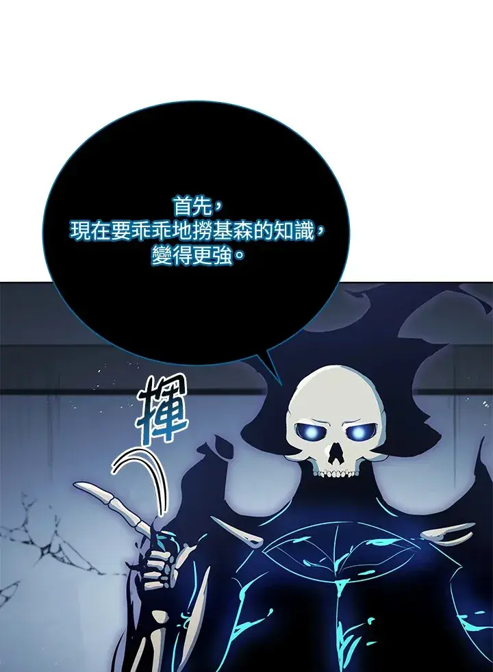 《死灵术师学院的召唤天才》第24话图24