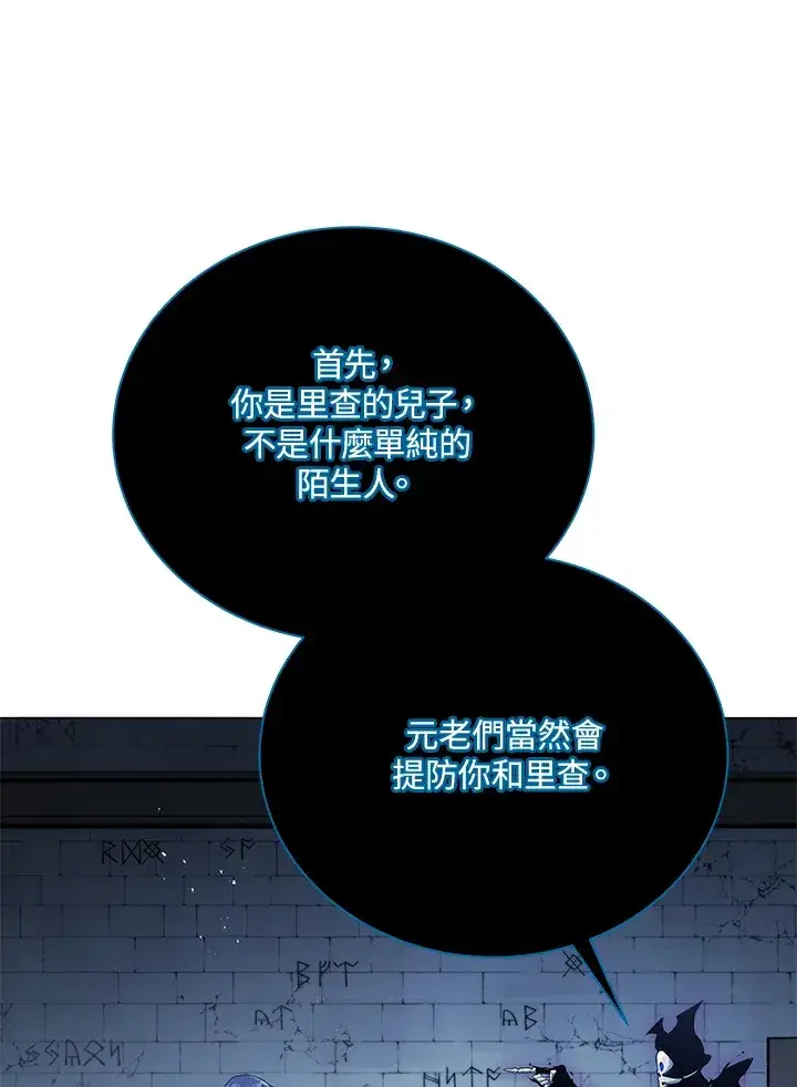 《死灵术师学院的召唤天才》第24话图26
