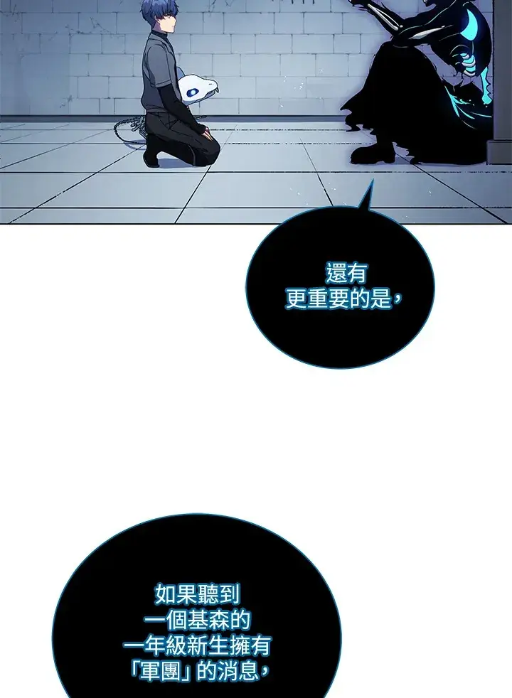 《死灵术师学院的召唤天才》第24话图27
