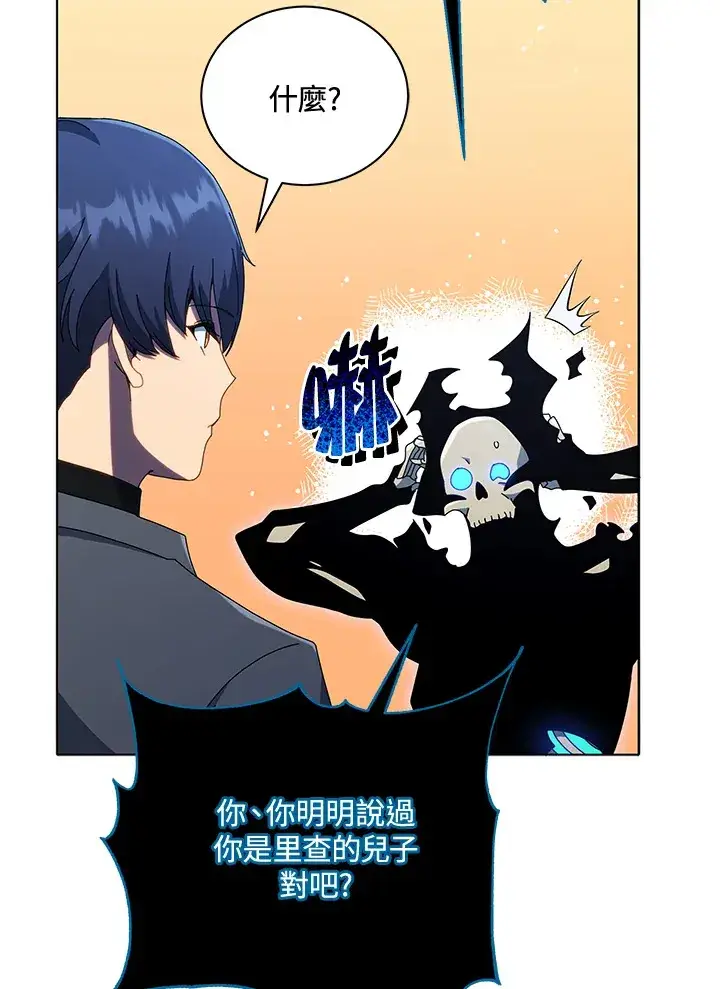 《死灵术师学院的召唤天才》第24话图3