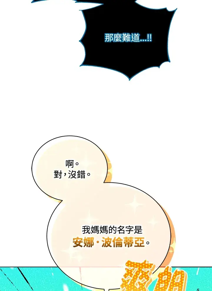 《死灵术师学院的召唤天才》第24话图4