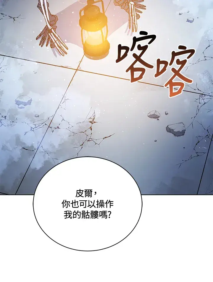 《死灵术师学院的召唤天才》第24话图40