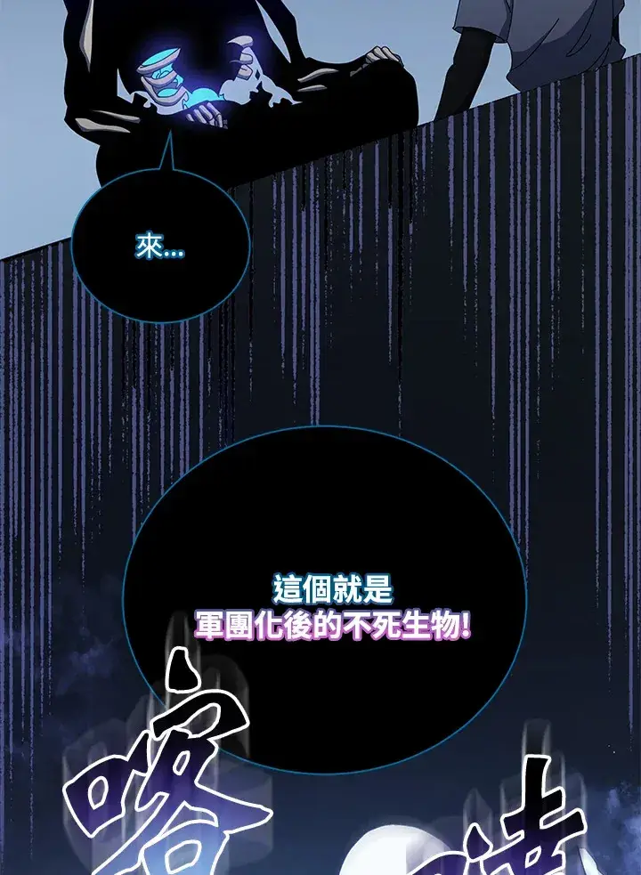 《死灵术师学院的召唤天才》第24话图54