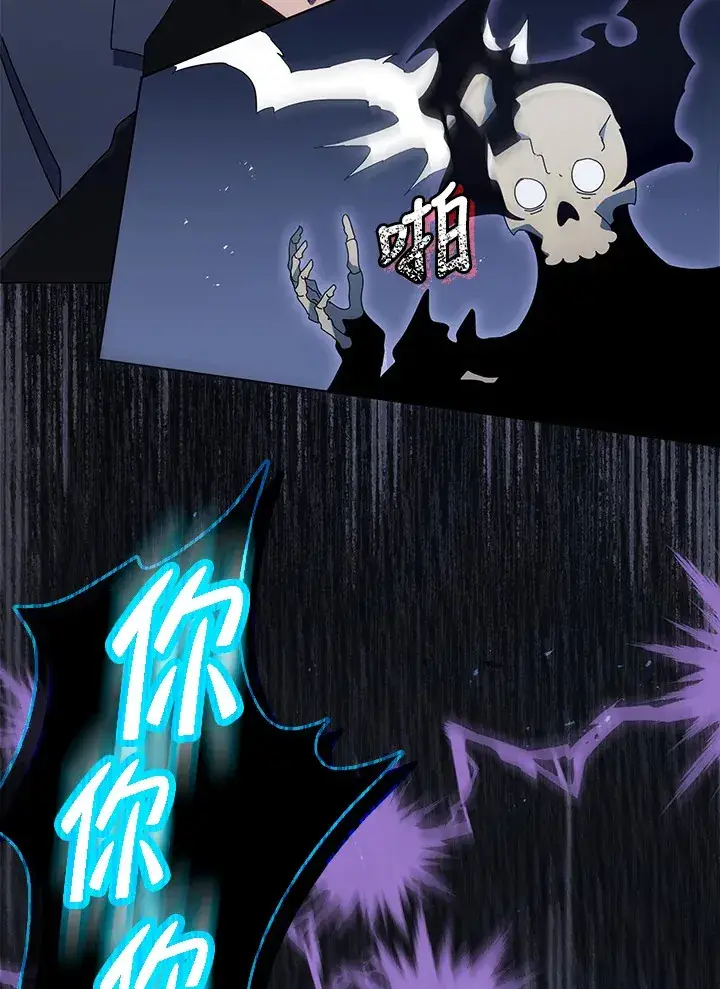 《死灵术师学院的召唤天才》第24话图6