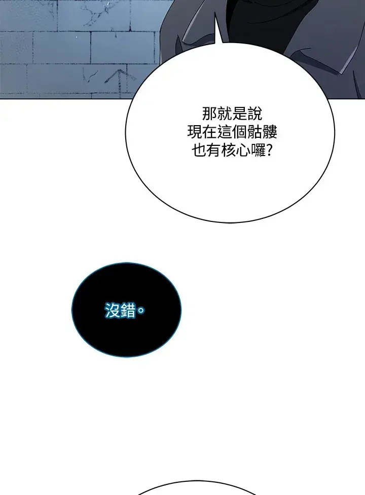 《死灵术师学院的召唤天才》第24话图60