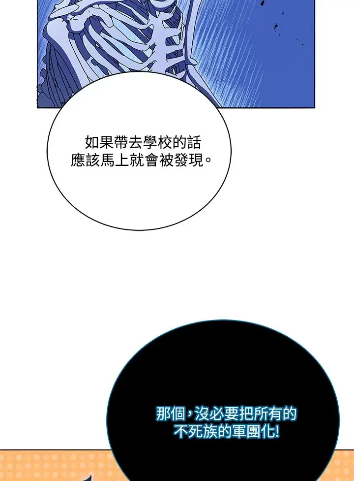 《死灵术师学院的召唤天才》第24话图62