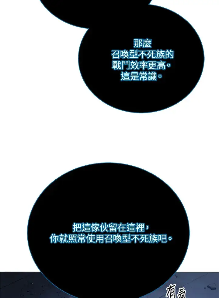 《死灵术师学院的召唤天才》第24话图64