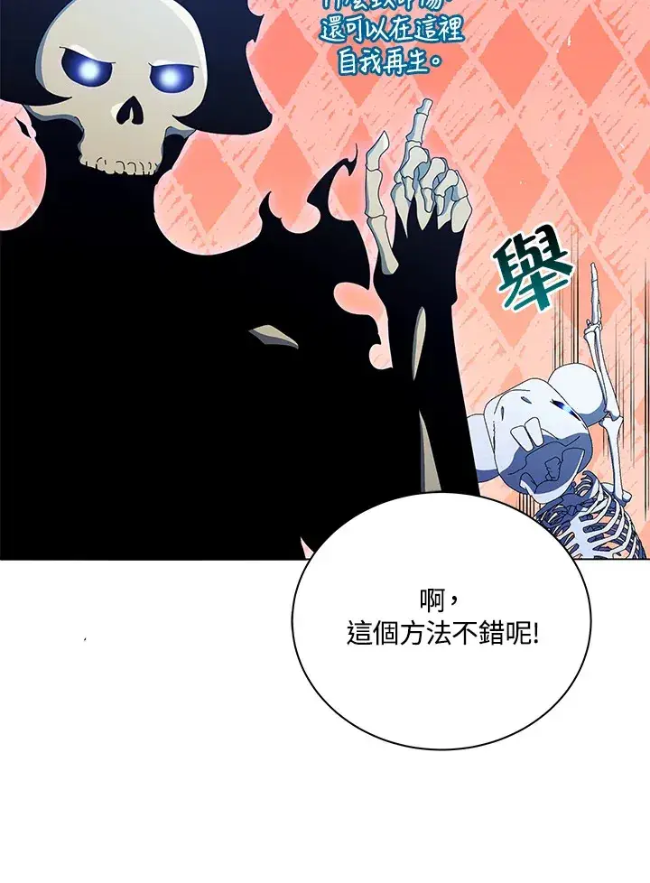 《死灵术师学院的召唤天才》第24话图67