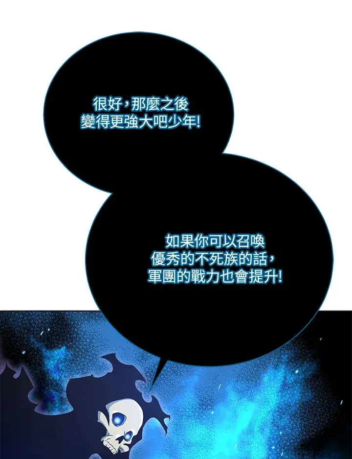 《死灵术师学院的召唤天才》第24话图68