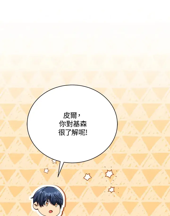 《死灵术师学院的召唤天才》第24话图79
