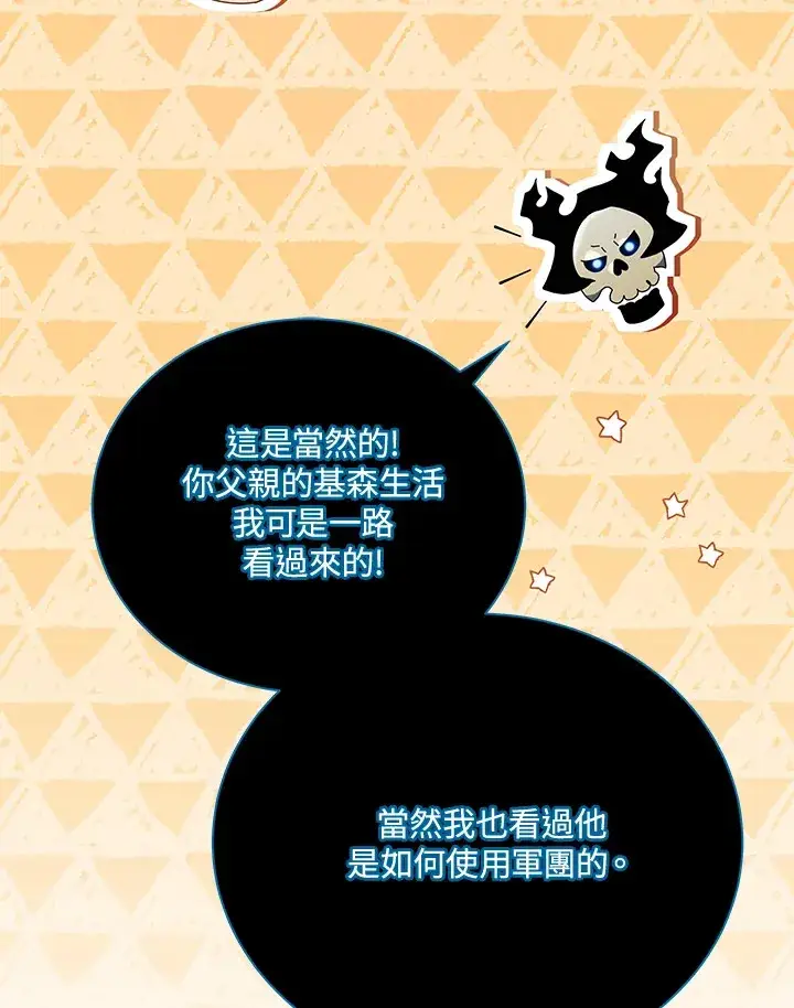 《死灵术师学院的召唤天才》第24话图80
