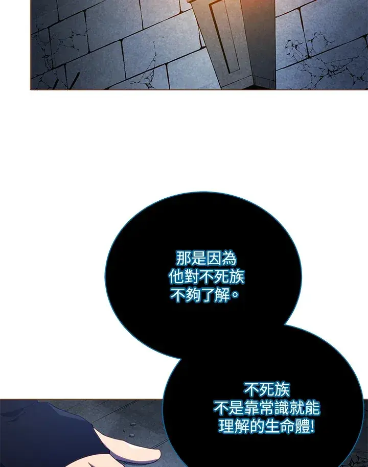 《死灵术师学院的召唤天才》第24话图84