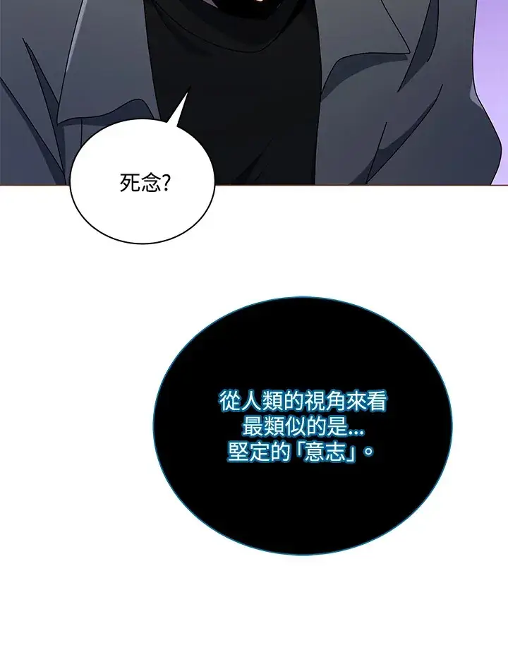 《死灵术师学院的召唤天才》第24话图87