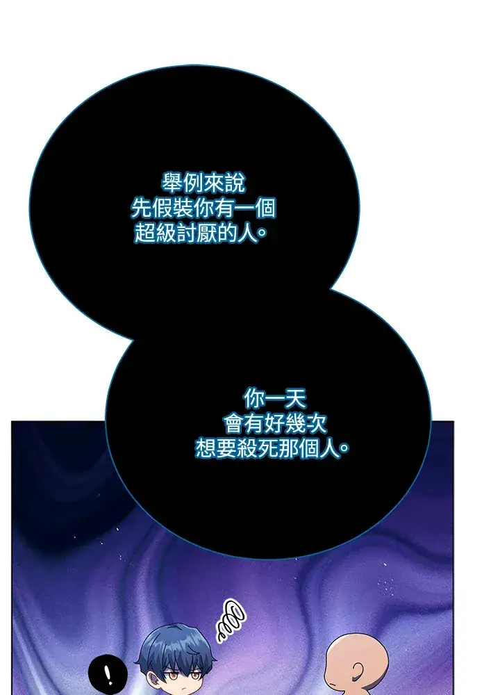 《死灵术师学院的召唤天才》第24话图88