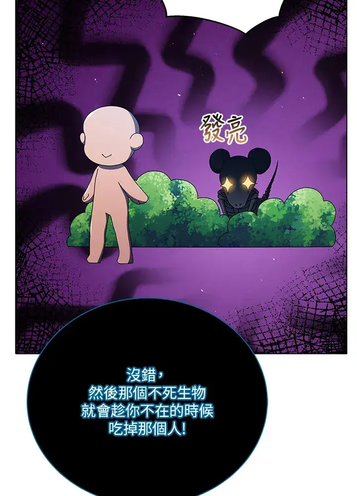 《死灵术师学院的召唤天才》第24话图90