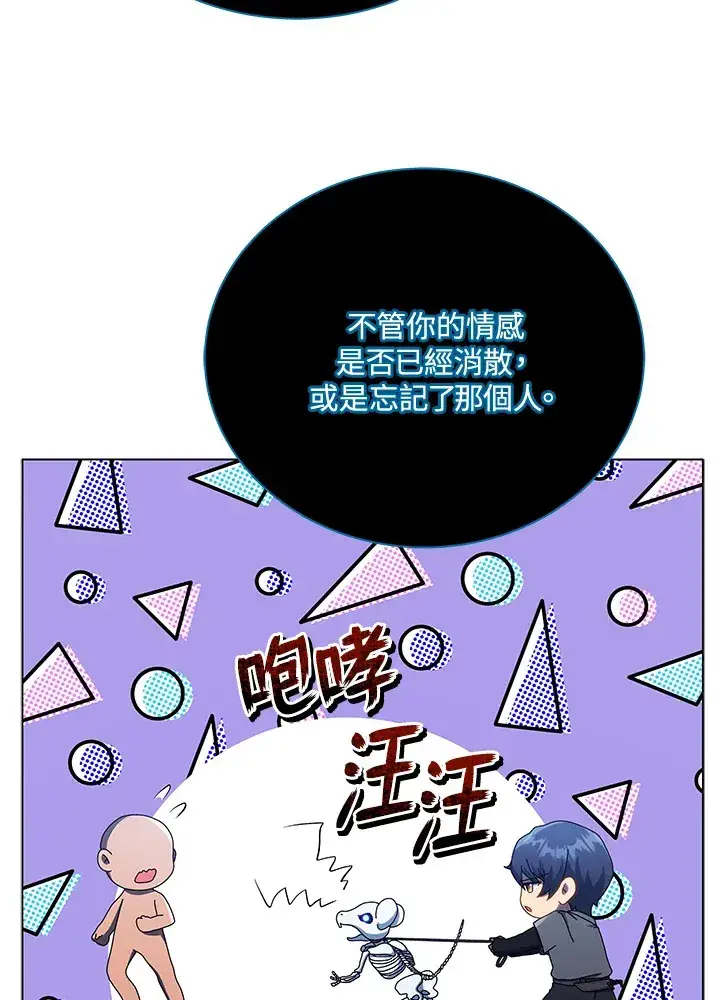 《死灵术师学院的召唤天才》第24话图91