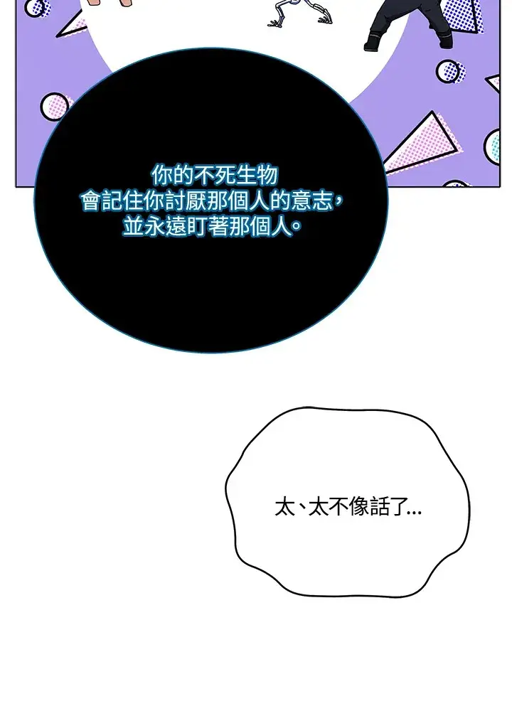 《死灵术师学院的召唤天才》第24话图92