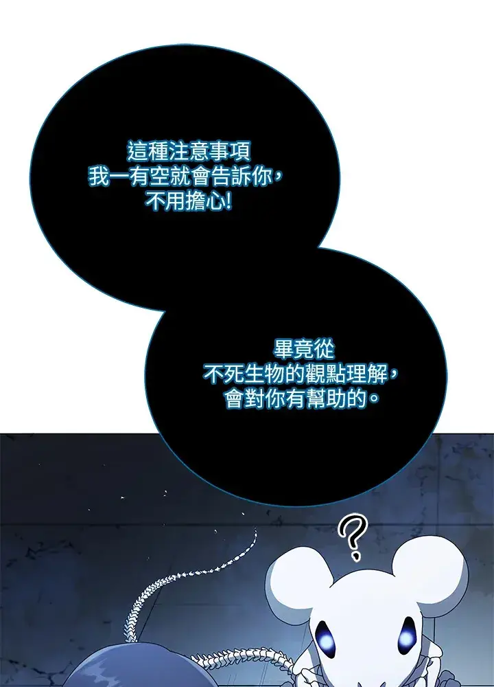 《死灵术师学院的召唤天才》第24话图93