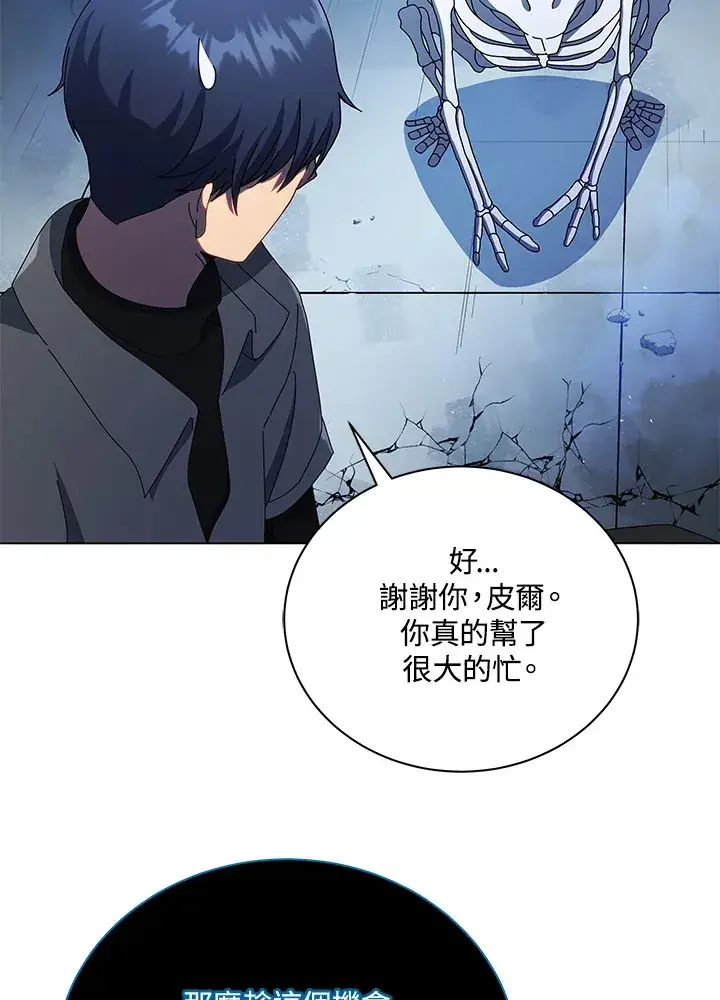 《死灵术师学院的召唤天才》第24话图94